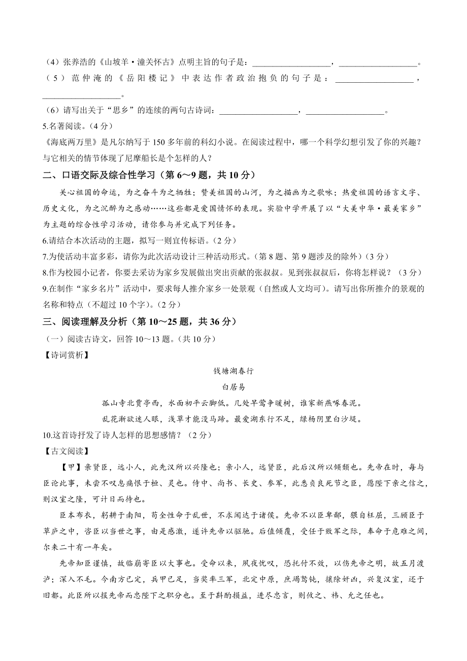2023年黑龙江省龙东地区中考一模语文试卷（含答案）_第2页