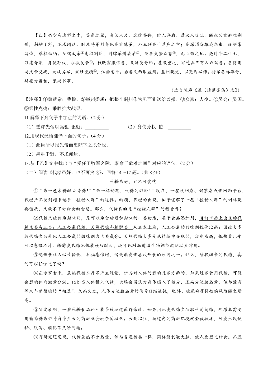 2023年黑龙江省龙东地区中考一模语文试卷（含答案）_第3页