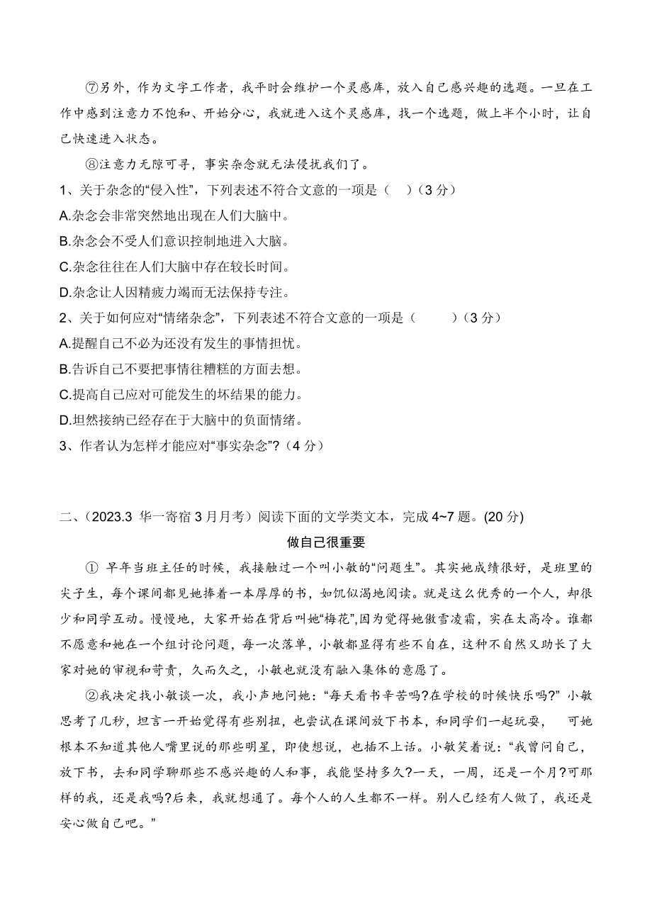 2023年湖北省武汉市中考语文全真模拟试卷（1）含答案_第2页