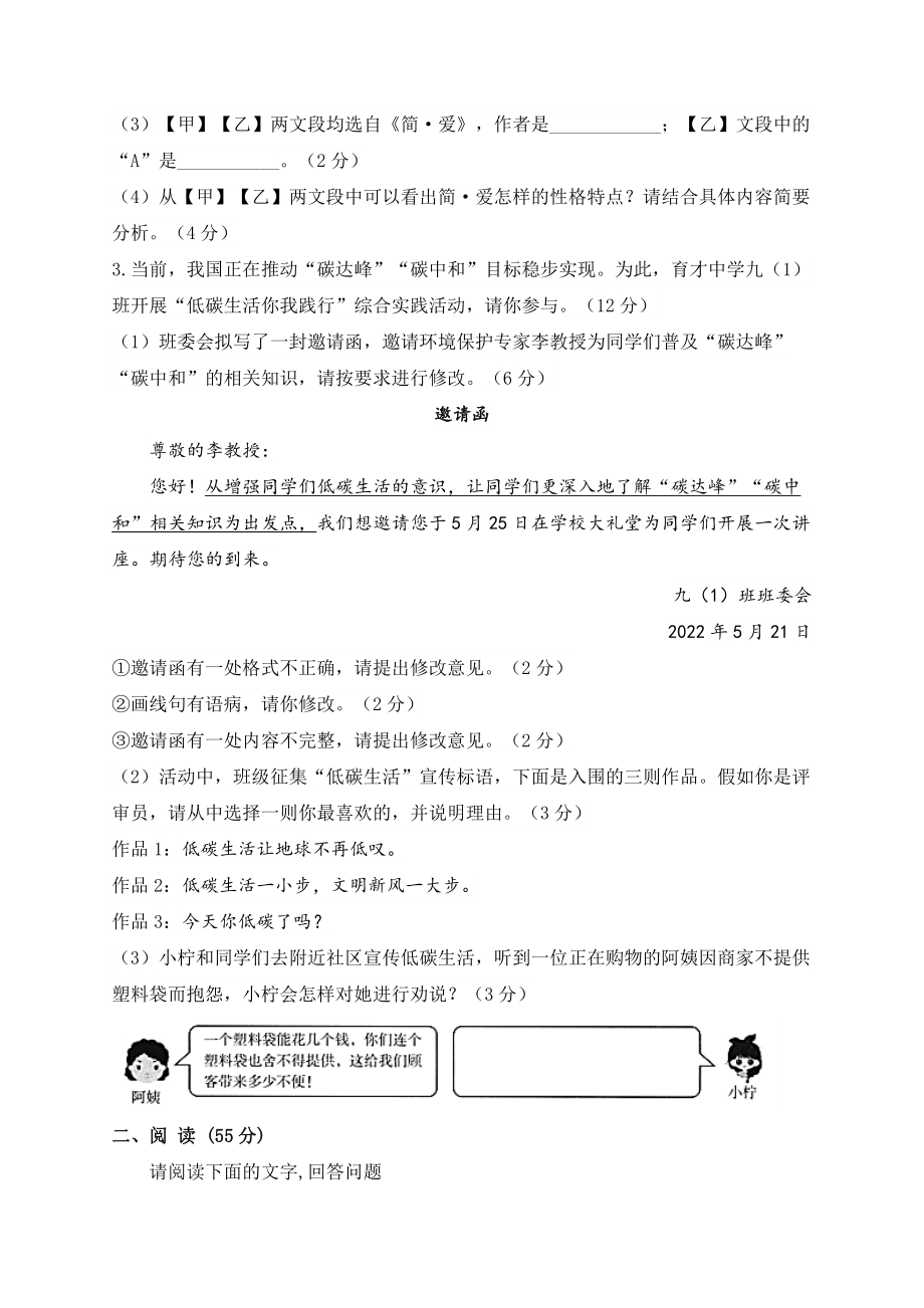 2023年安徽省中考语文信息试卷（含答案）_第2页