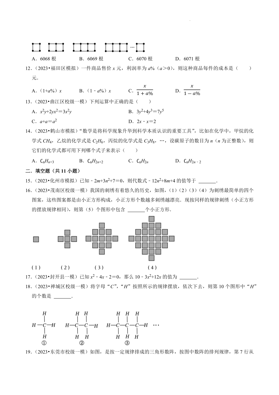2023年广东省中考数学冲刺专题训练1：实数（含答案解析）_第2页