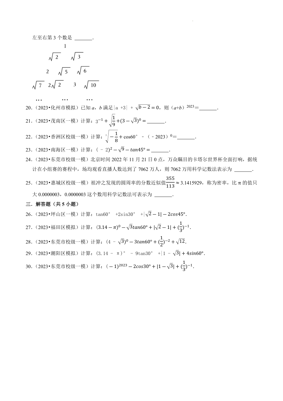 2023年广东省中考数学冲刺专题训练1：实数（含答案解析）_第3页