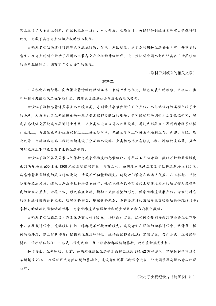 2023届北京市门头沟区高三综合练习语文试题（一）含答案_第2页