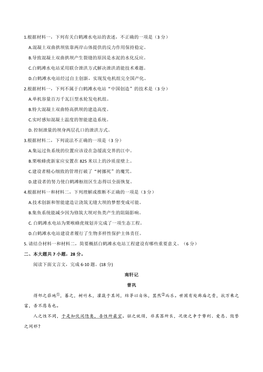 2023届北京市门头沟区高三综合练习语文试题（一）含答案_第3页