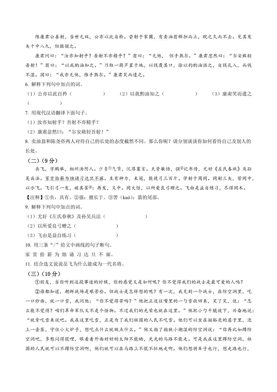 广东省阳江市阳东区2020-2021学年七年级下期中语文试卷（含答案解析）_第2页
