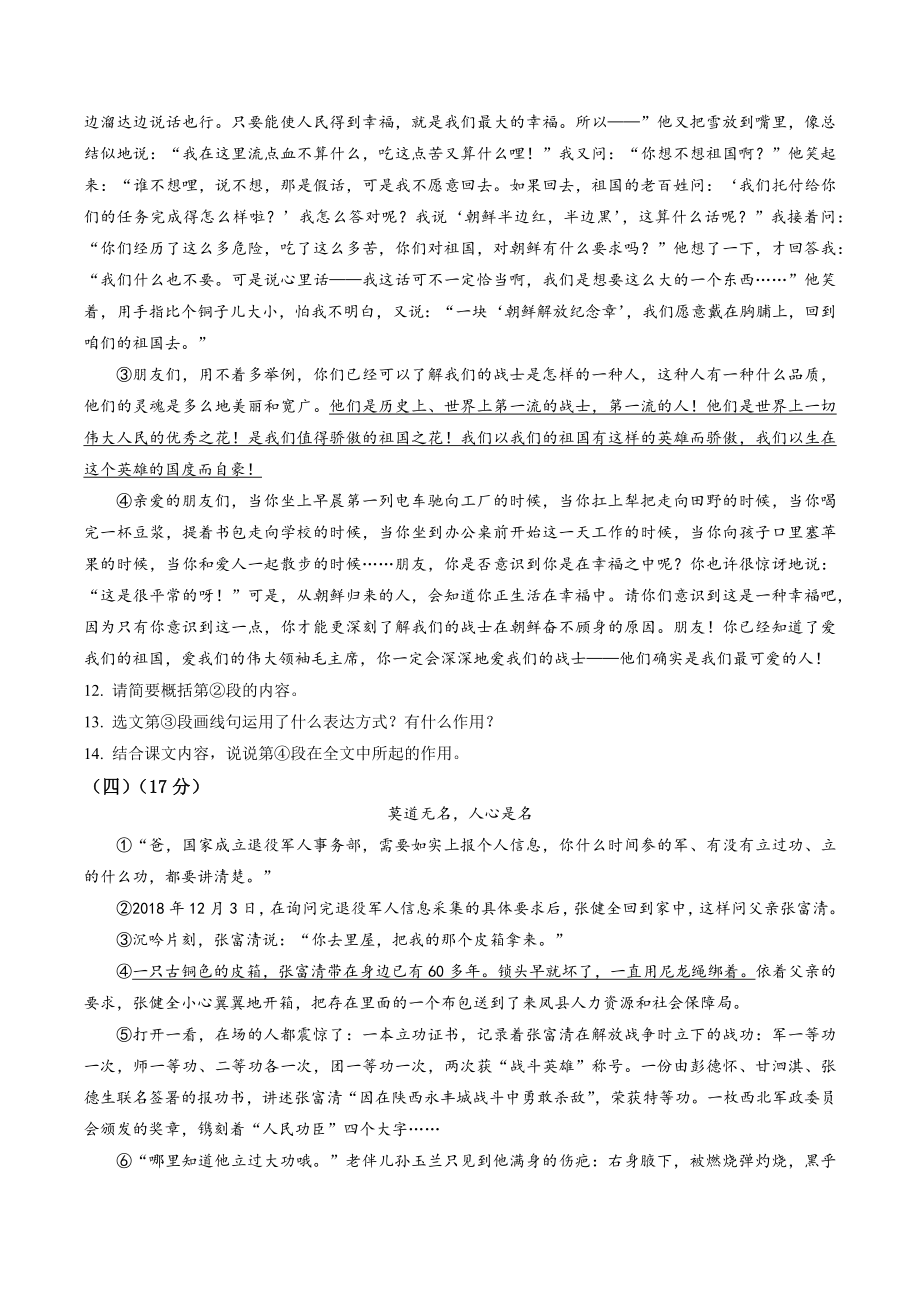 广东省阳江市阳东区2020-2021学年七年级下期中语文试卷（含答案解析）_第3页