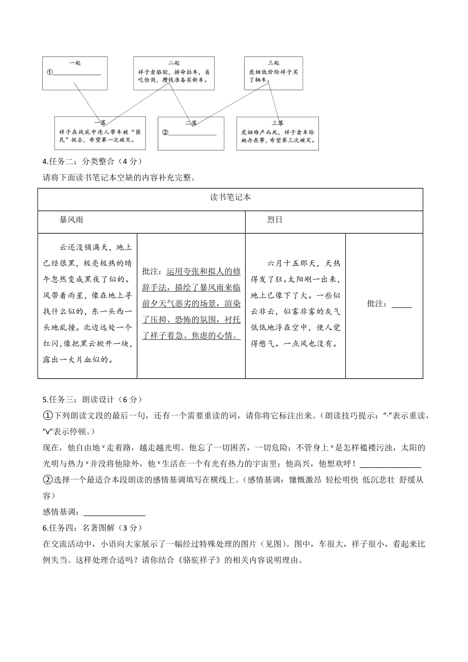 2022-2023学年江苏省南京市七年级下期中复习语文试卷（2）含答案_第2页