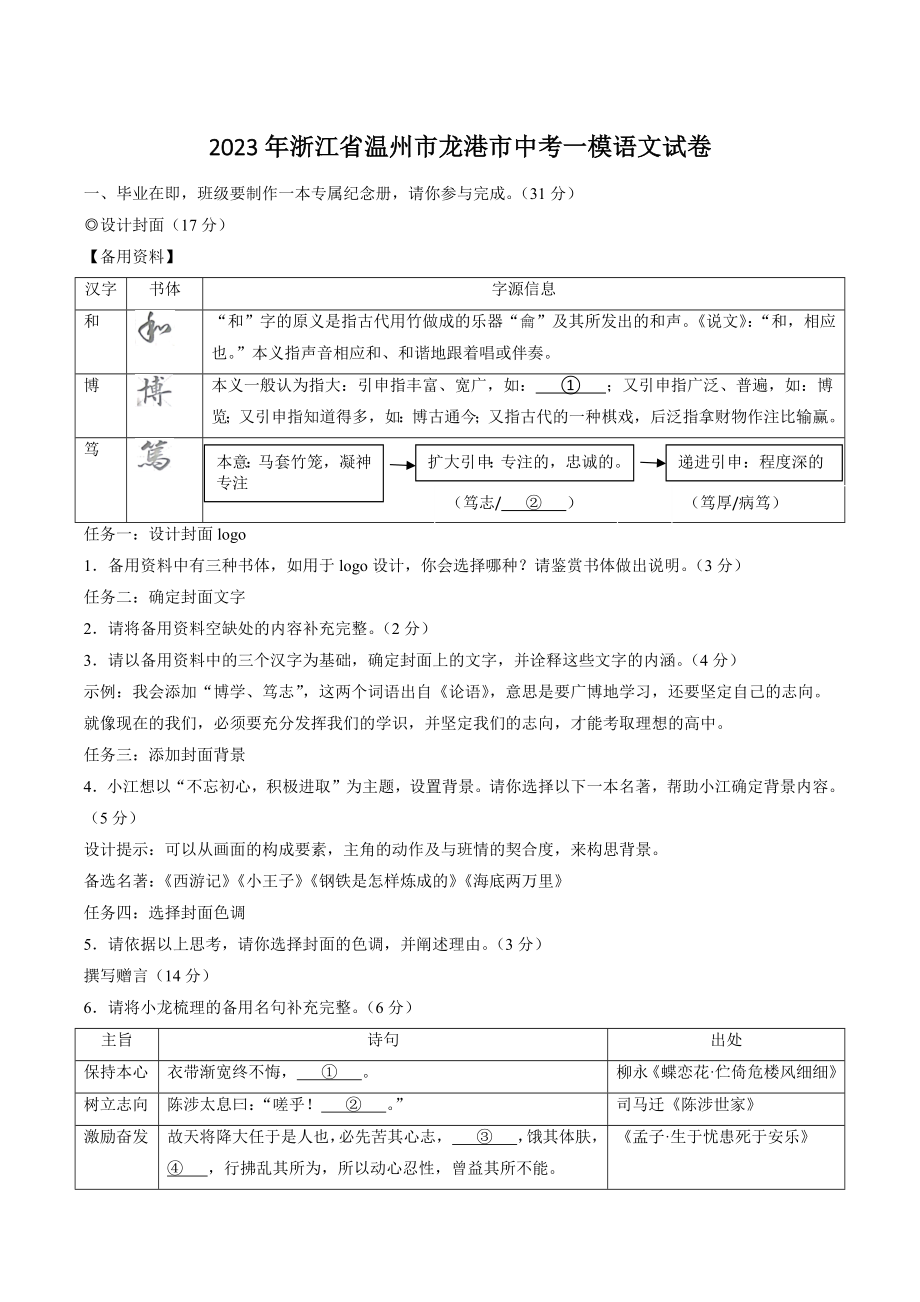 2023年浙江省温州市龙港市中考一模语文试卷（含答案）_第1页