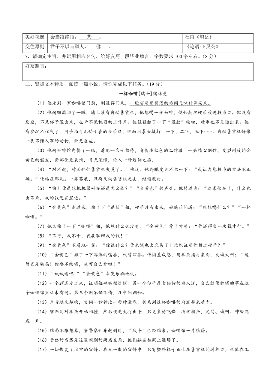 2023年浙江省温州市龙港市中考一模语文试卷（含答案）_第2页
