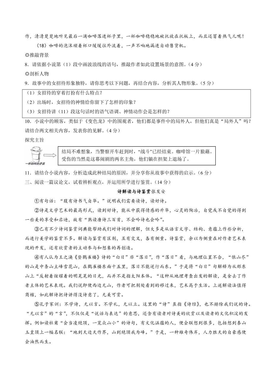 2023年浙江省温州市龙港市中考一模语文试卷（含答案）_第3页