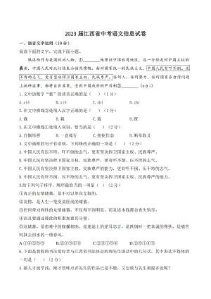2023届江西省中考语文信息试卷（含答案）
