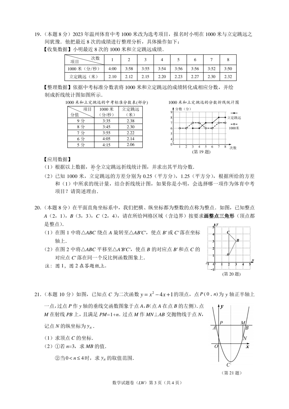 2023年浙江省温州市龙湾区中考一模数学试卷（含答案）_第3页