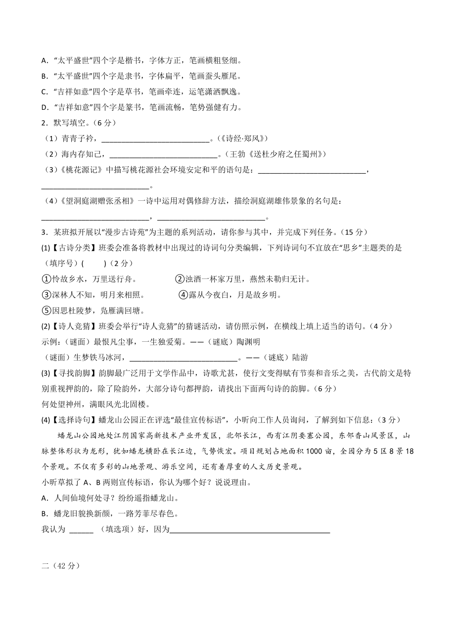 2022-2023学年江苏省南京市八年级下期中复习语文试卷（1）含答案_第2页