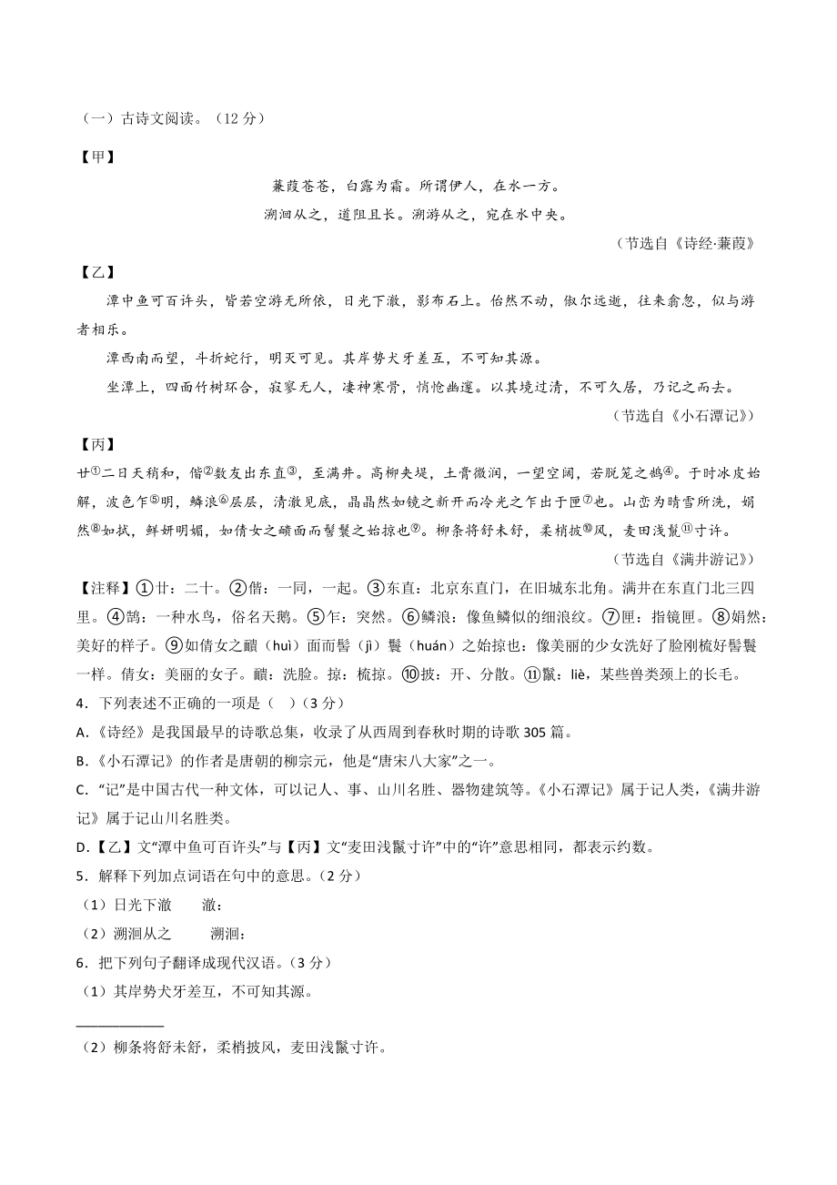 2022-2023学年江苏省南京市八年级下期中复习语文试卷（1）含答案_第3页