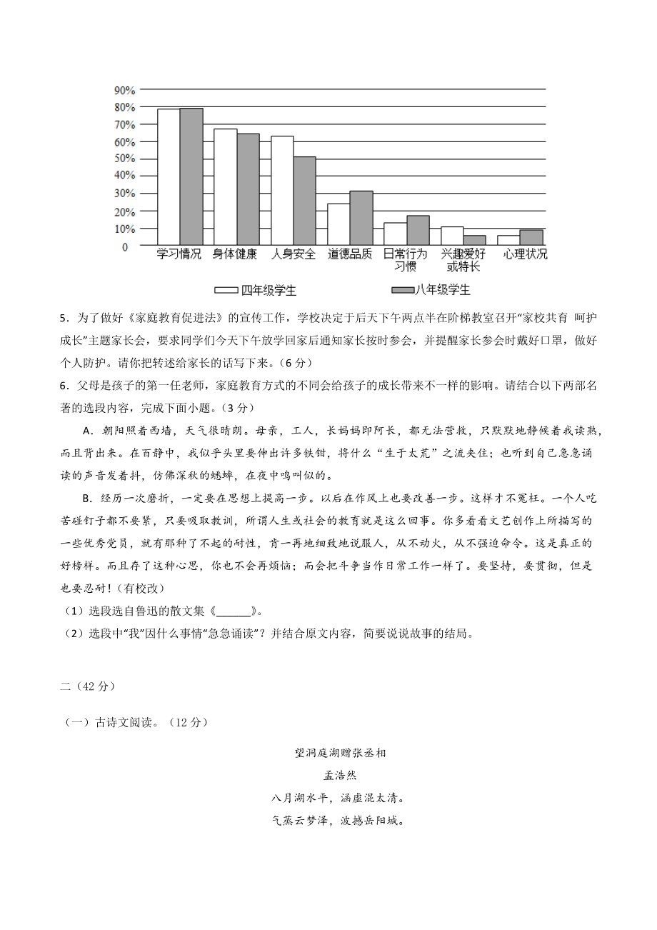 2022-2023学年江苏省南京市八年级下期中复习语文试卷（2）含答案_第2页