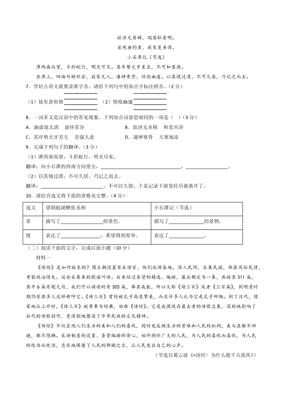 2022-2023学年江苏省南京市八年级下期中复习语文试卷（2）含答案_第3页