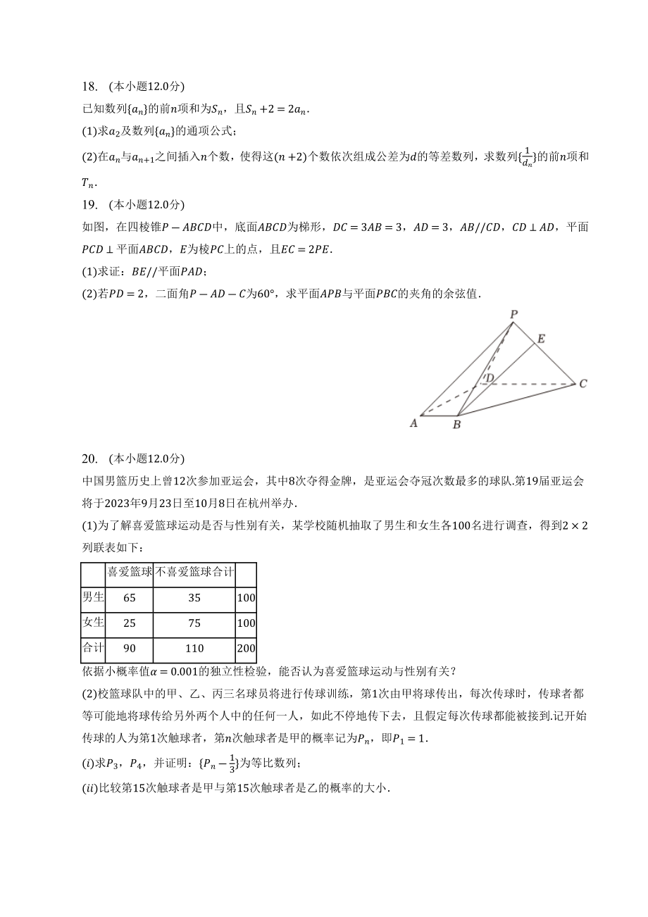2023届浙江省杭州地区（含周边）重点中学高考一模数学试卷（含答案解析）_第3页