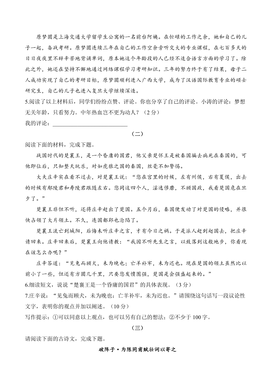 2023届山西省中考语文信息试卷（含答案）_第3页