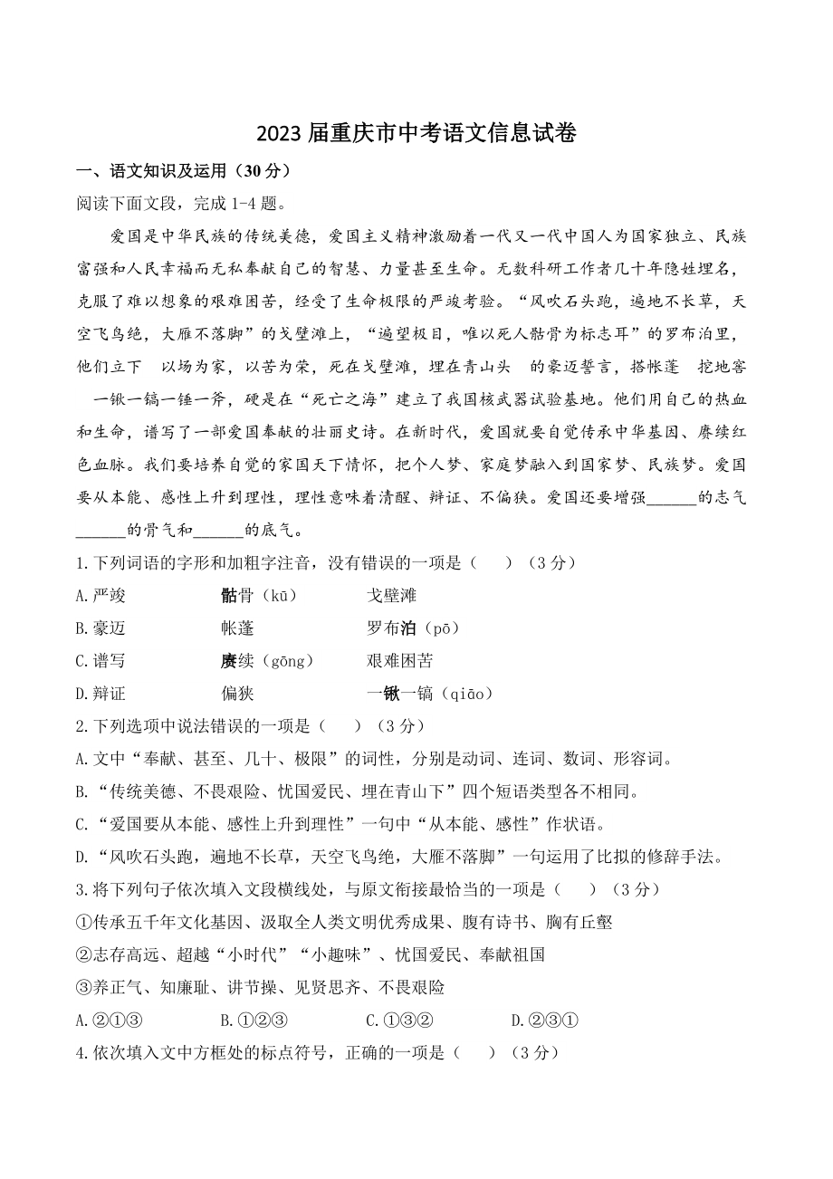2023届重庆市中考语文信息试卷（含答案）_第1页