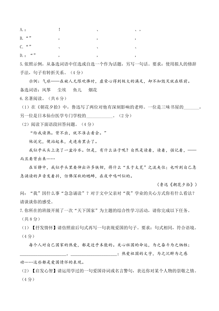 2023届重庆市中考语文信息试卷（含答案）_第2页