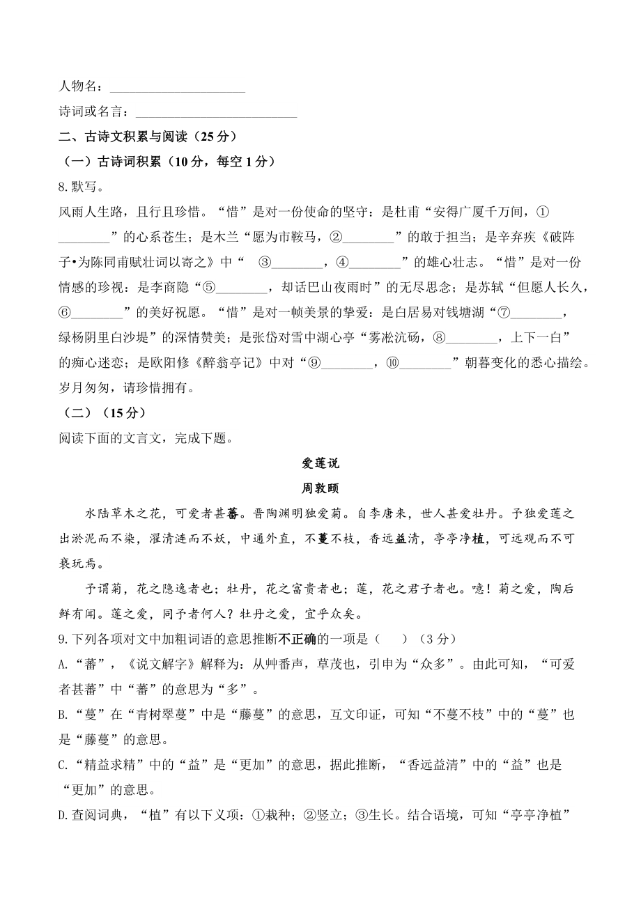 2023届重庆市中考语文信息试卷（含答案）_第3页