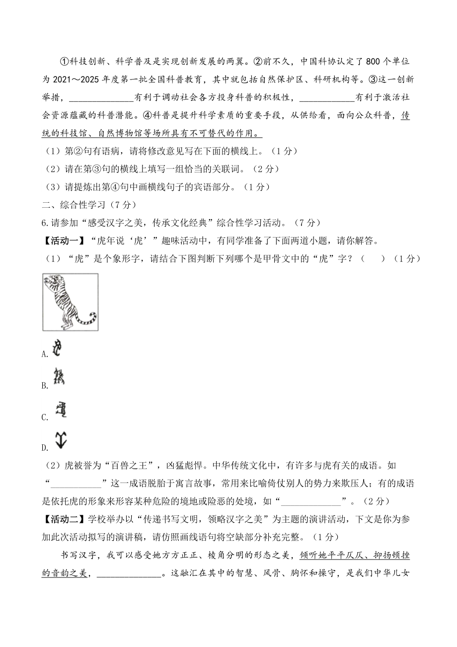 2023届陕西省中考语文信息试卷（含答案）_第2页
