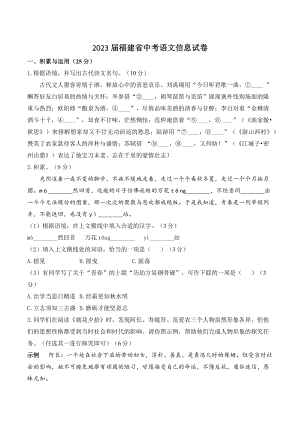 2023年福建省中考语文信息试卷（含答案）