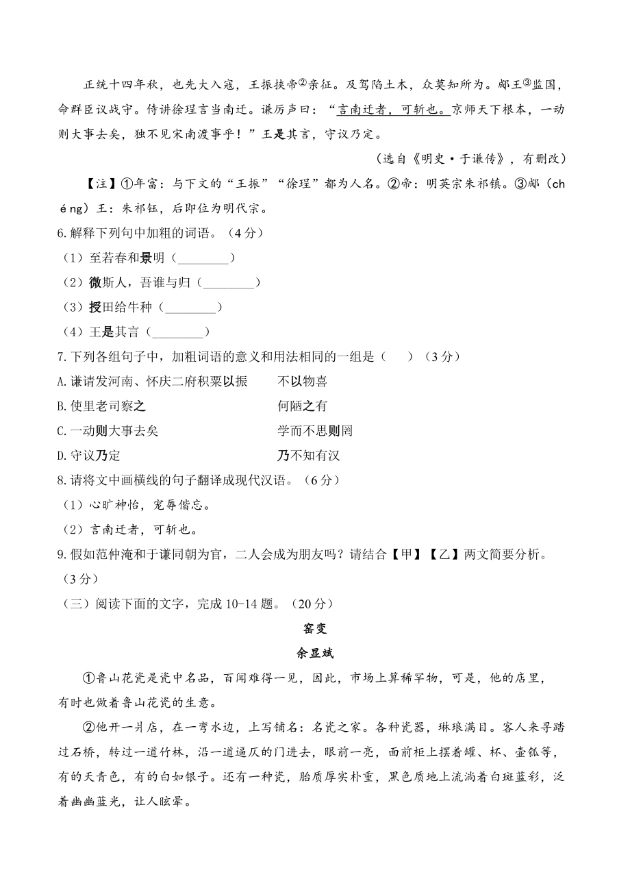 2023年福建省中考语文信息试卷（含答案）_第3页