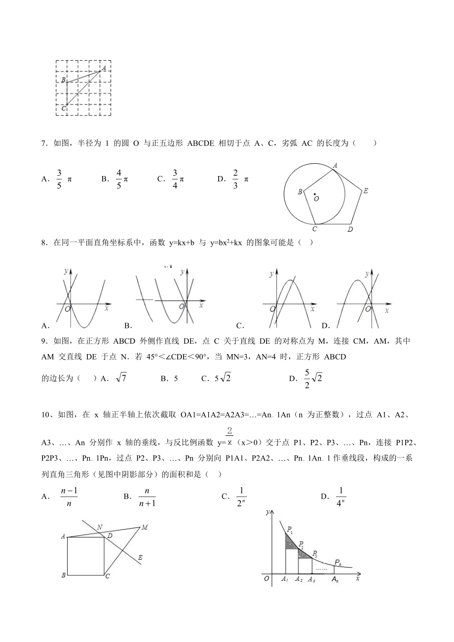 江苏省苏州市2023年中考一模数学试卷（二）含答案_第2页
