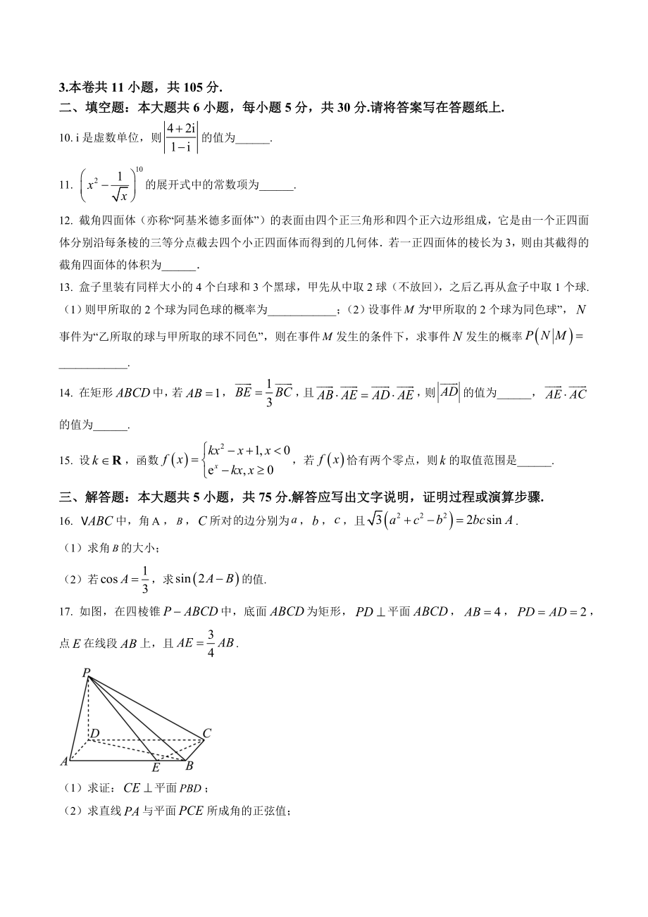 天津市河北区2023届高三一模数学试卷（含答案解析）_第3页