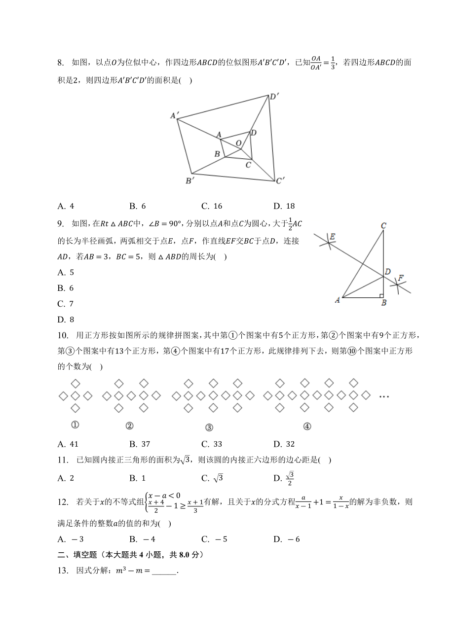 2023年云南省昭通市中考数学一模试卷（含答案解析）_第2页