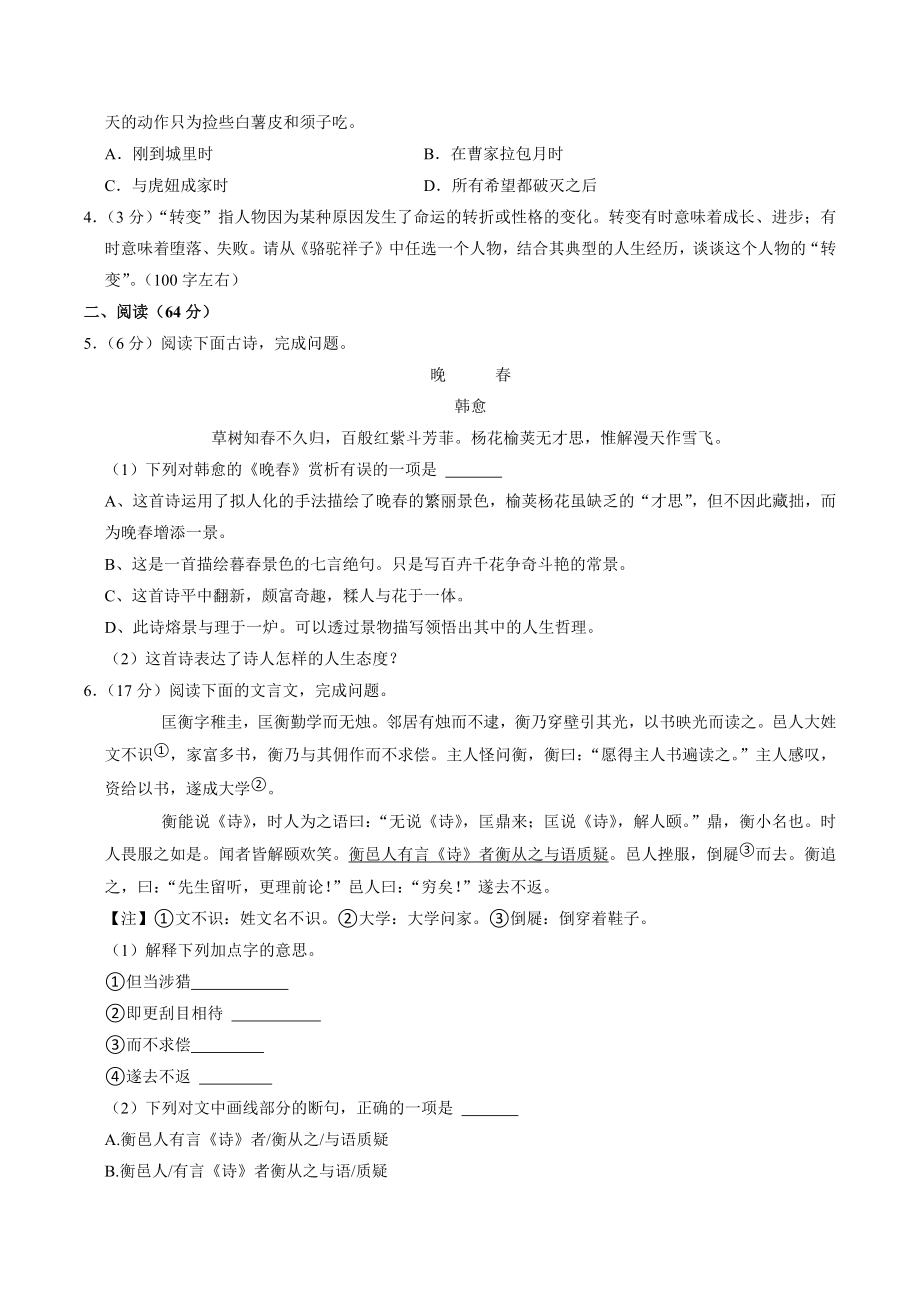 福建省福州市鼓楼区2022-2023学年七年级下期中语文试卷（含答案）_第2页