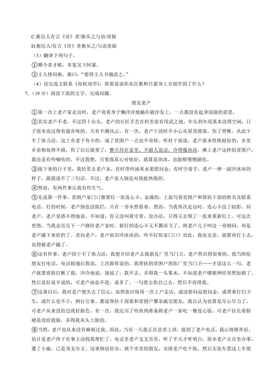 福建省福州市鼓楼区2022-2023学年七年级下期中语文试卷（含答案）_第3页