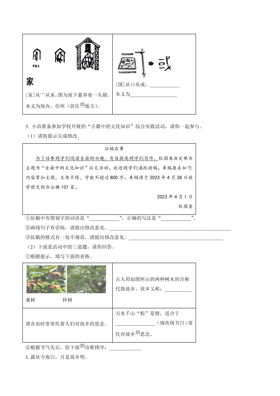 安徽省芜湖市2022-2023学年八年级下期中语文试卷（含答案解析）_第2页
