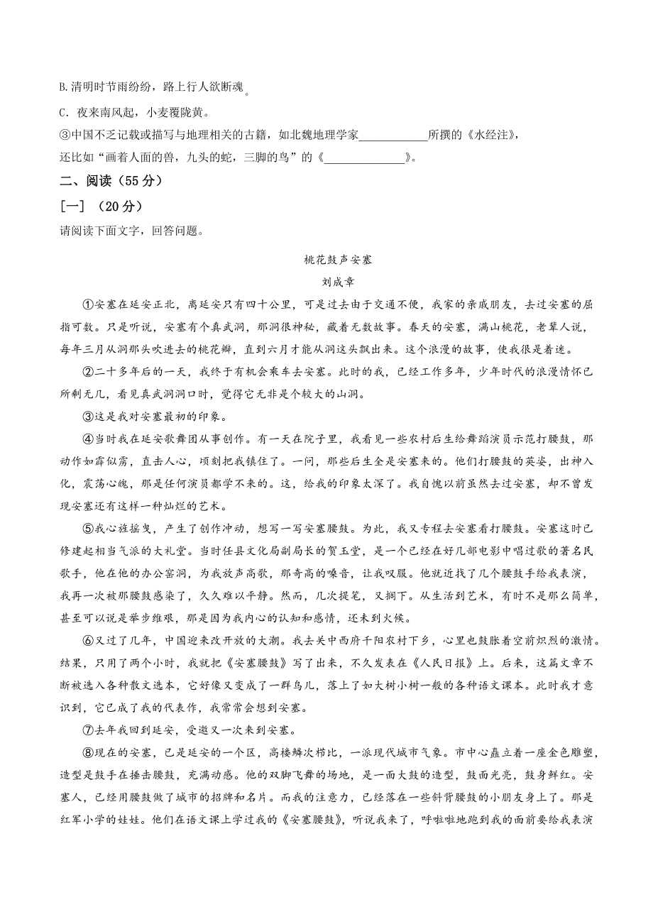 安徽省芜湖市2022-2023学年八年级下期中语文试卷（含答案解析）_第3页