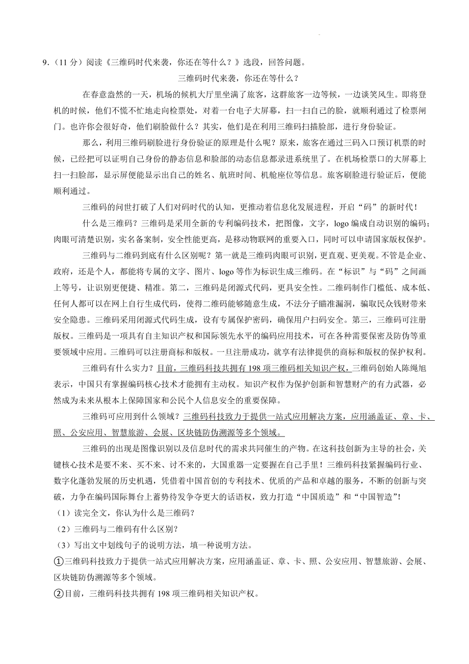 2023年黑龙江省哈尔滨市阿城区中考语文一模试卷（含答案）_第3页