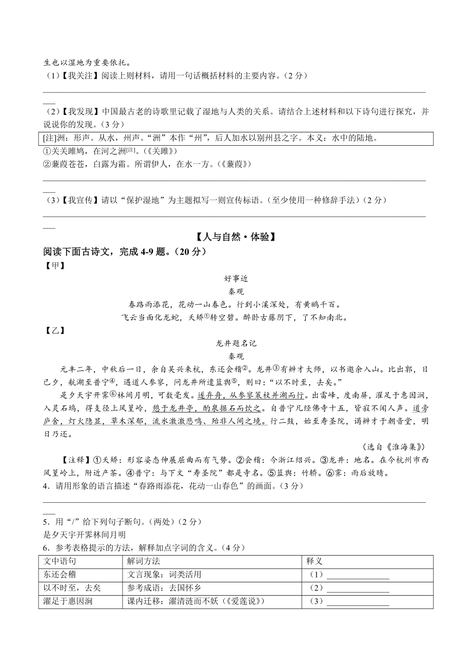 2023年江苏省东台市中考一模语文试卷（含答案）_第2页