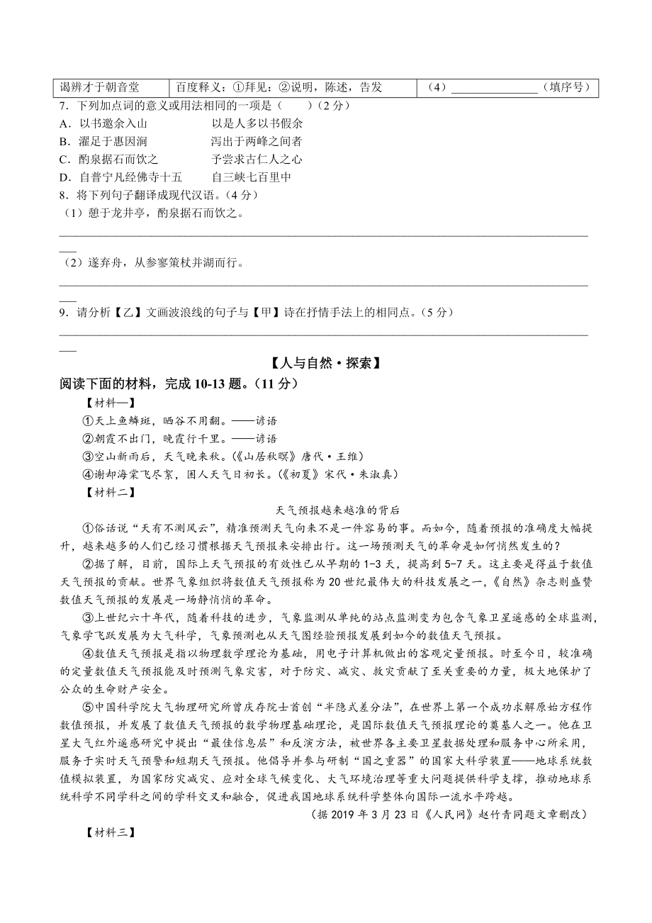 2023年江苏省东台市中考一模语文试卷（含答案）_第3页