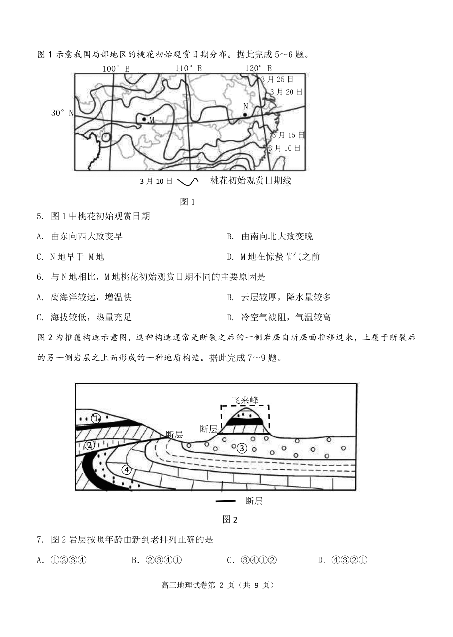 2023年北京市门头沟区高三一模地理试卷（含答案）_第2页
