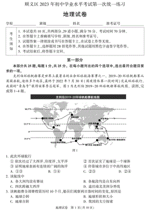 2023年北京市顺义区中考一模地理试卷（含答案）