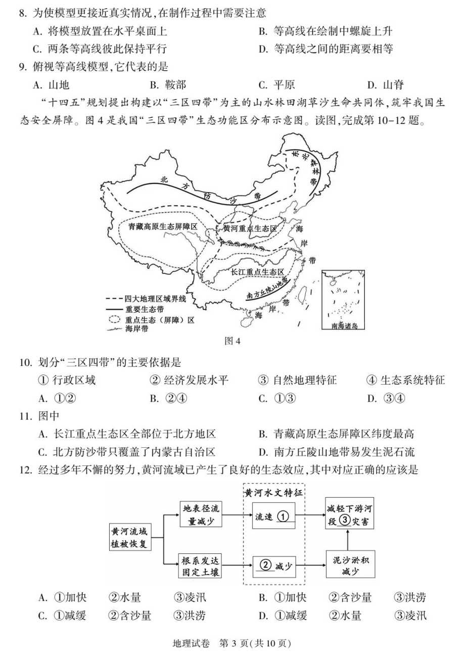 2023年北京市顺义区中考一模地理试卷（含答案）_第3页