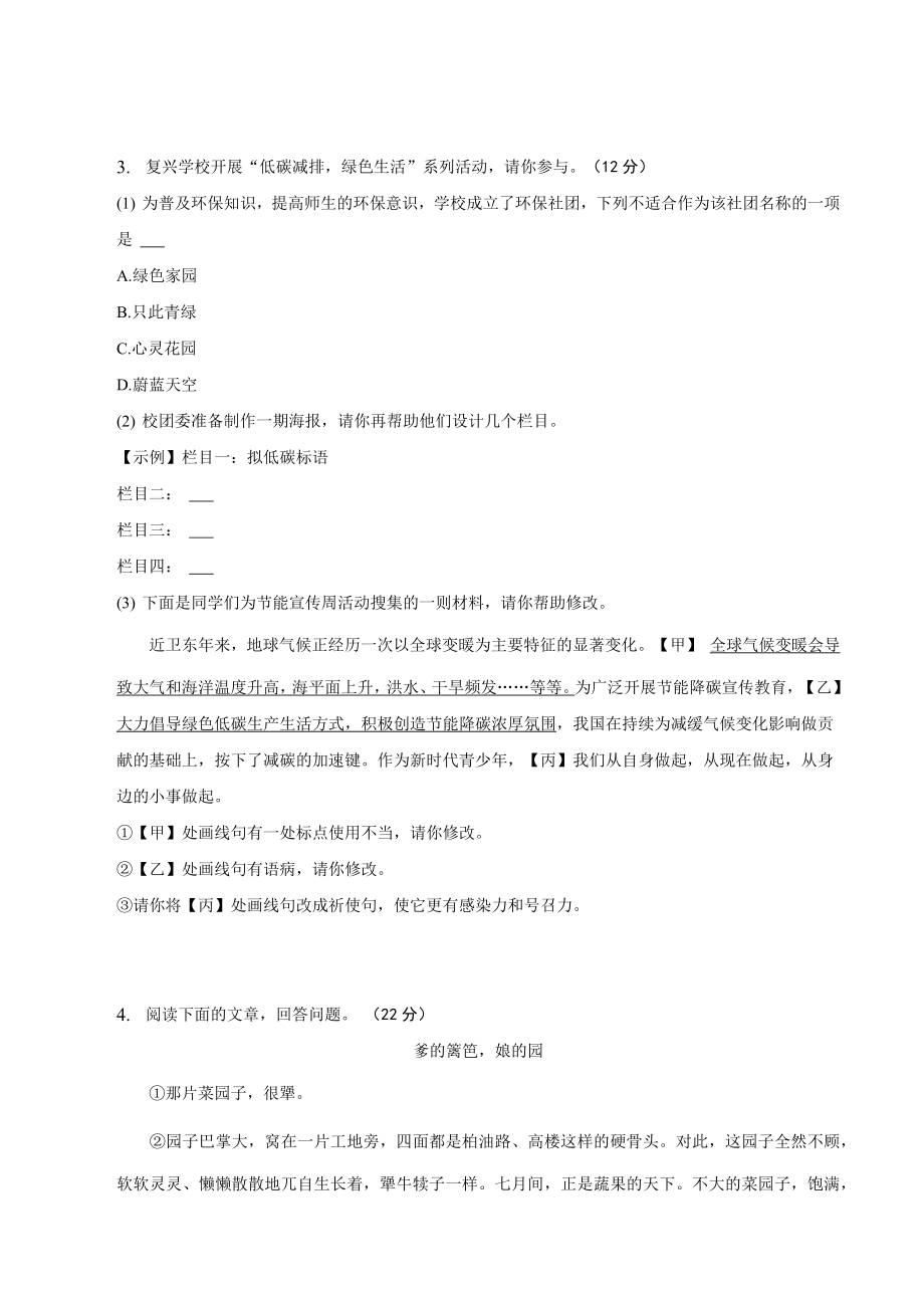 2023年安徽省蚌埠市龙子湖区三校联合中考第二次模拟语文试卷（含答案）_第2页