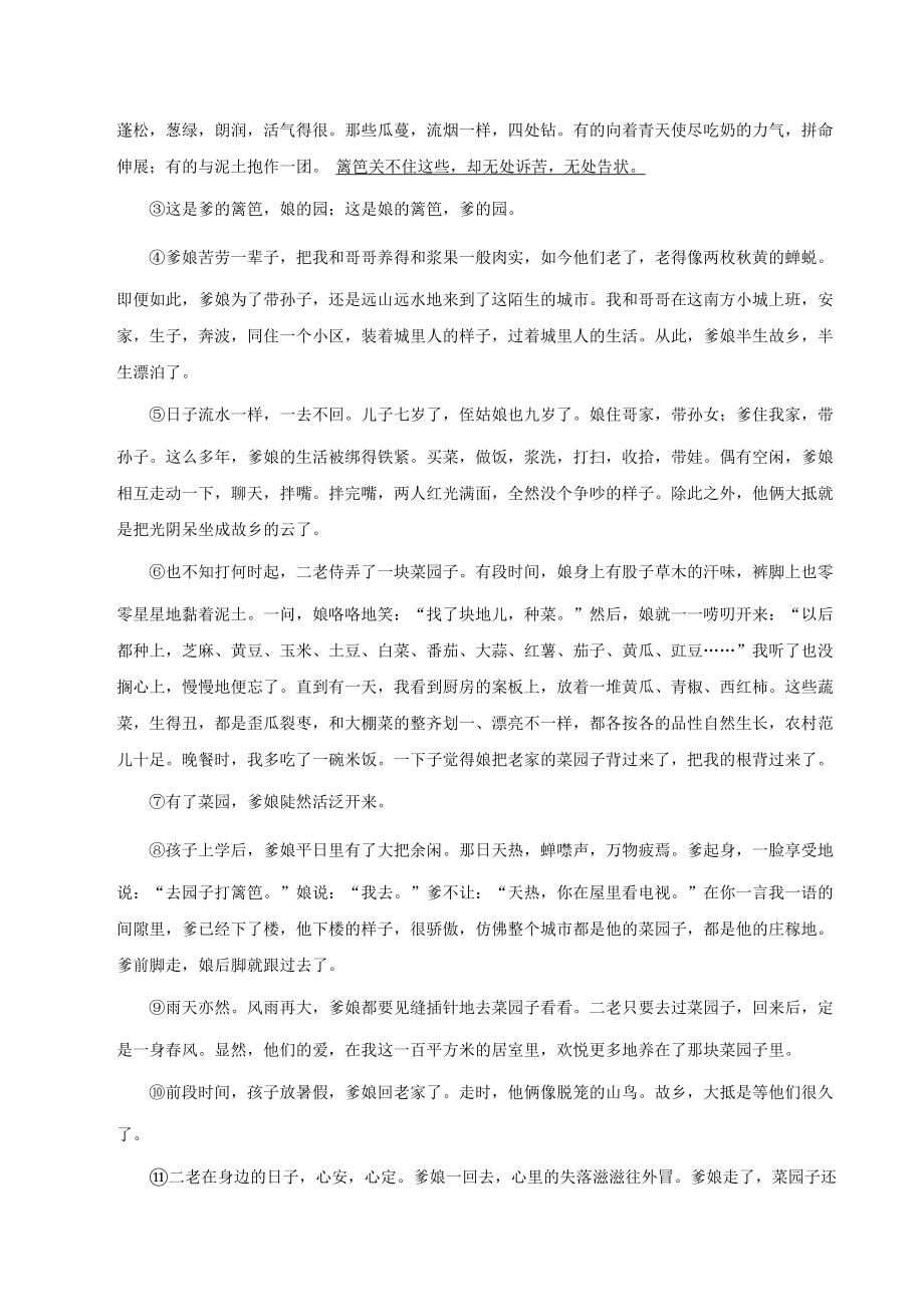 2023年安徽省蚌埠市龙子湖区三校联合中考第二次模拟语文试卷（含答案）_第3页