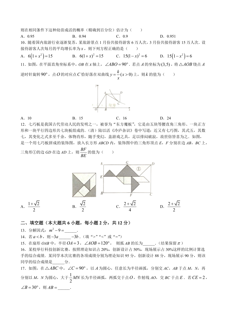 2023年广西壮族自治区贵港市中考二模数学试卷（含答案）_第2页