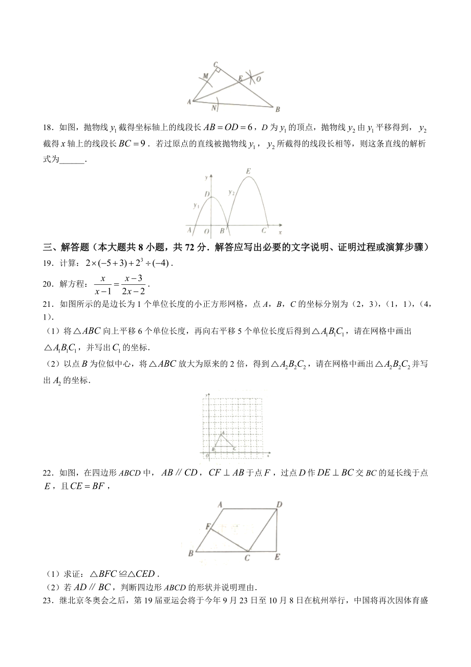 2023年广西壮族自治区贵港市中考二模数学试卷（含答案）_第3页
