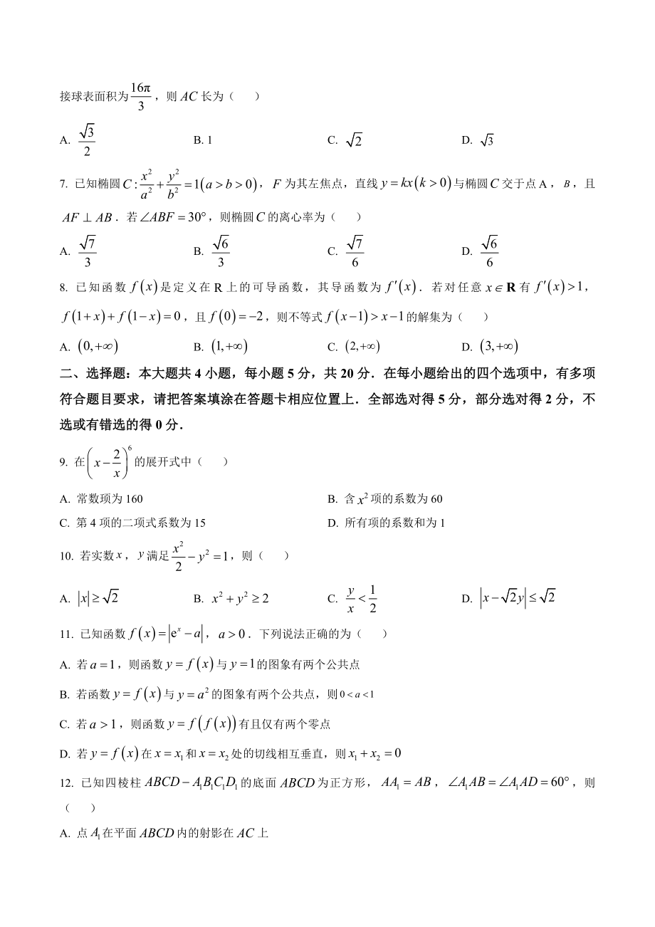 江苏省南京市2023届高三二模数学试卷（含答案解析）_第2页