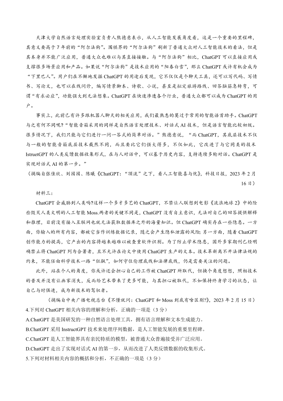 2023届贵州省贵阳市高三二模语文试卷（含答案）_第3页