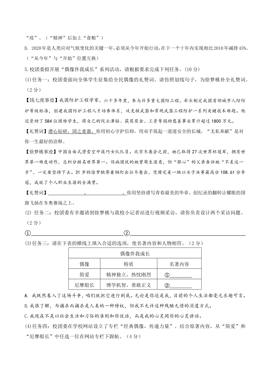 广东省中山市2023年中考二模语文试卷（含答案）_第2页