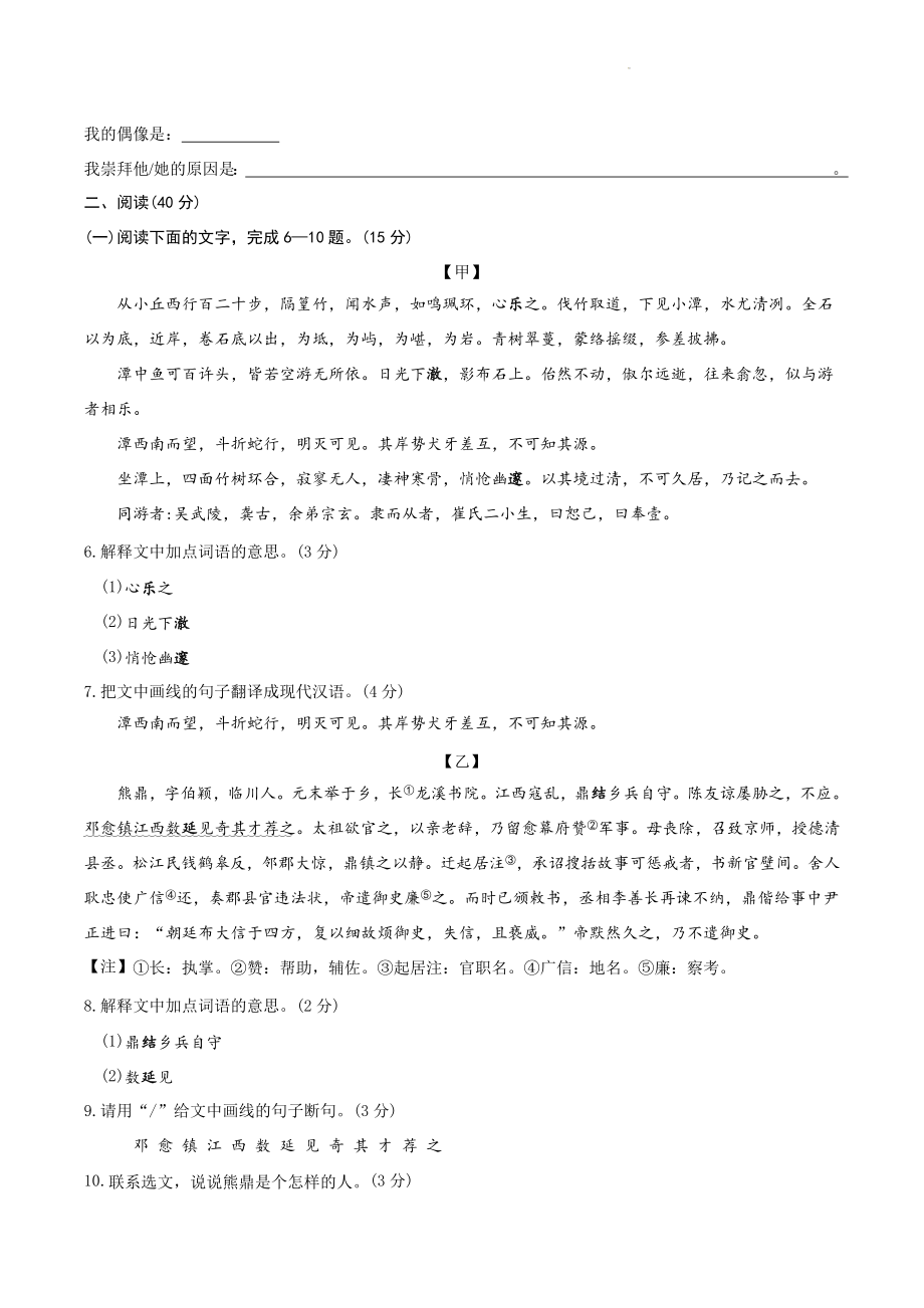 广东省中山市2023年中考二模语文试卷（含答案）_第3页
