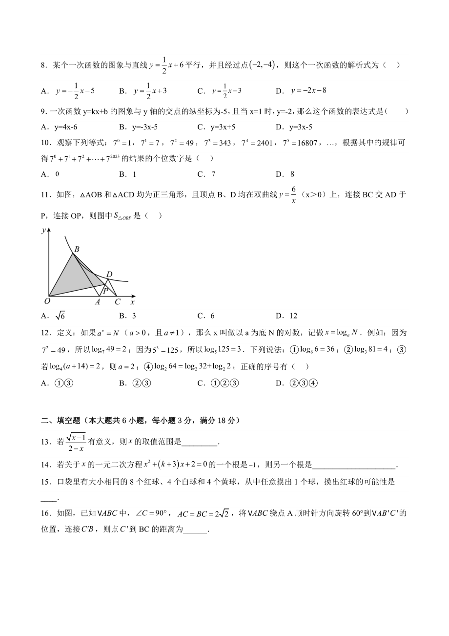 2022年湖南省娄底市冷水江市中考数学一模试卷（含答案）_第2页